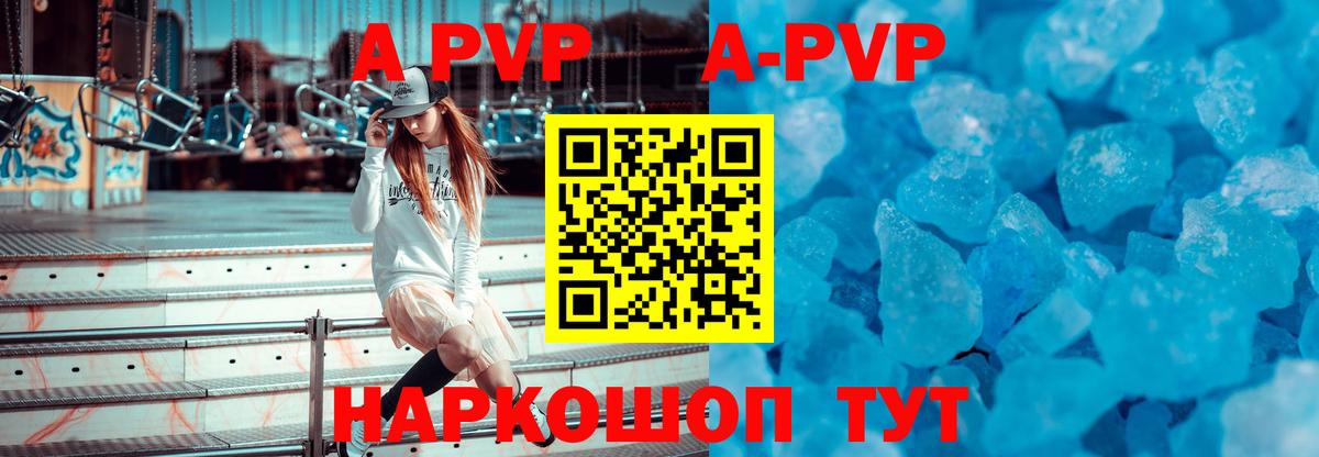 A-PVP мука Новороссийск