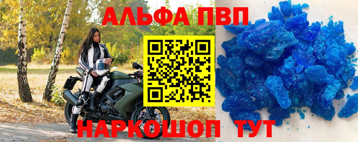 Alpha-PVP Соль  APVP СК КРИС  Вход с VPN  Новороссийск 
