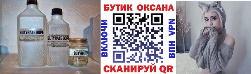 где продают   Новороссийск  Бутират бутик 