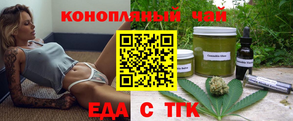 Печенье с ТГК марихуана Новороссийск