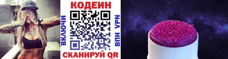 Кодеин напиток Lean (лин)  Новороссийск 