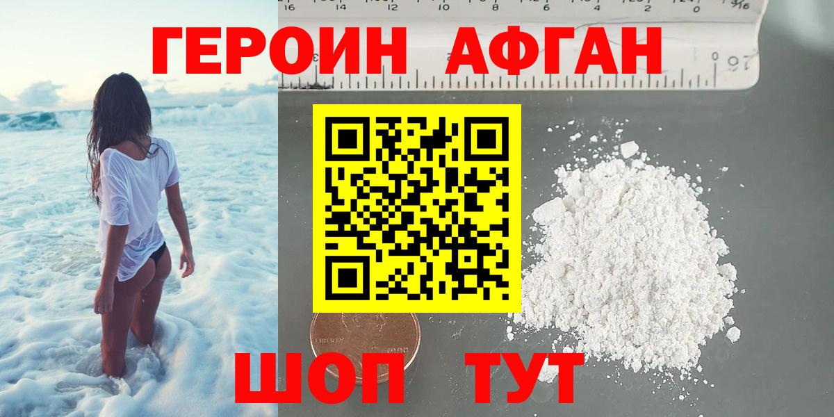 Новороссийск  ГЕРОИН хмурый  Вход с VPN 
