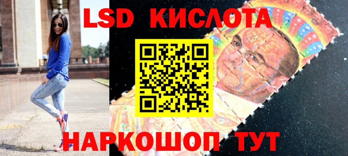 LSD-25 экстази кислота Новороссийск