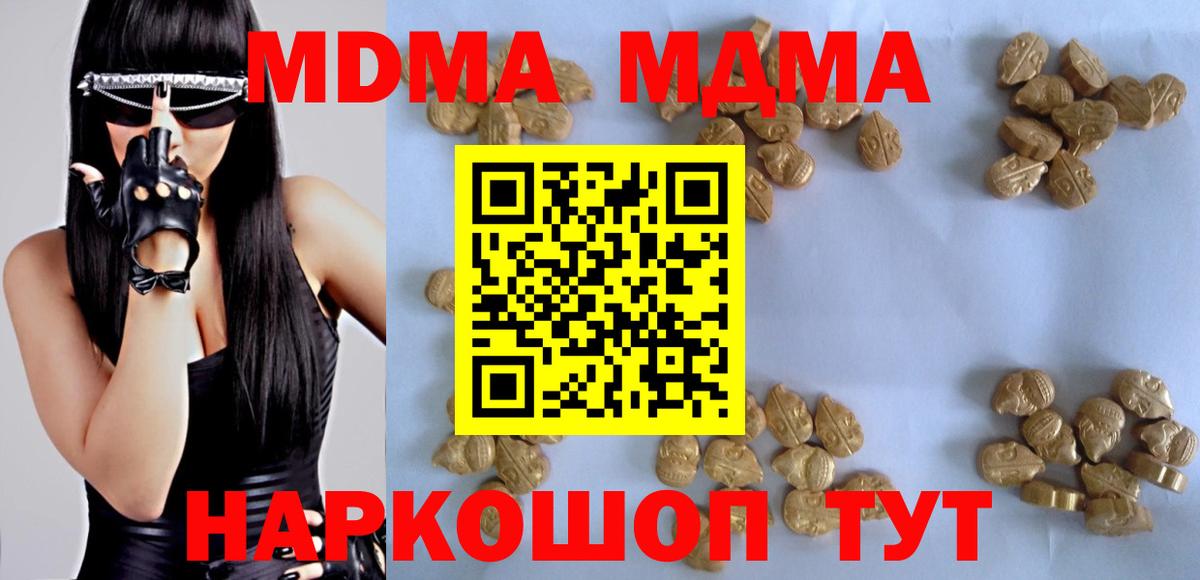 Новороссийск  МДМА молли  Вход с VPN 