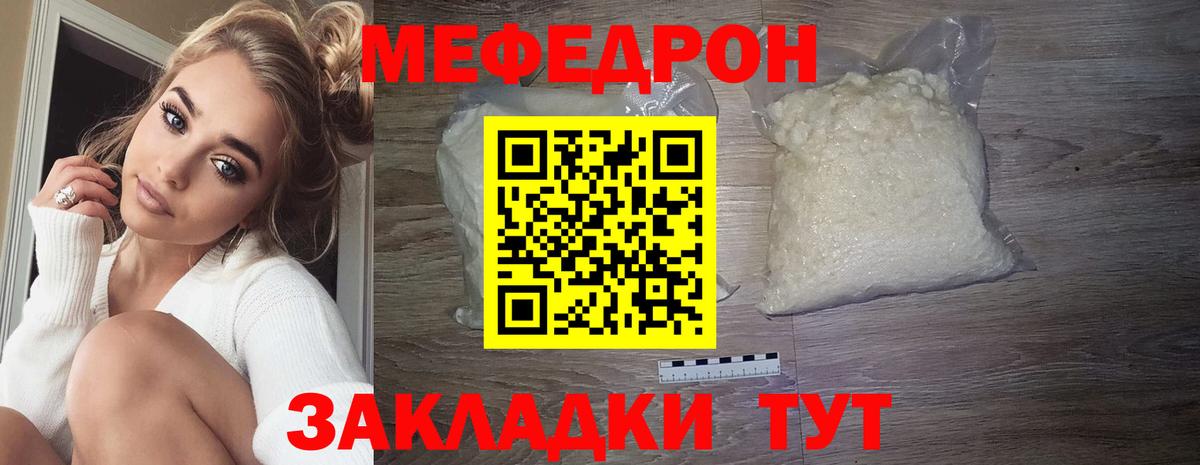 Новороссийск  Мефедрон кристаллы  МЯУ-МЯУ  Вход с VPN 