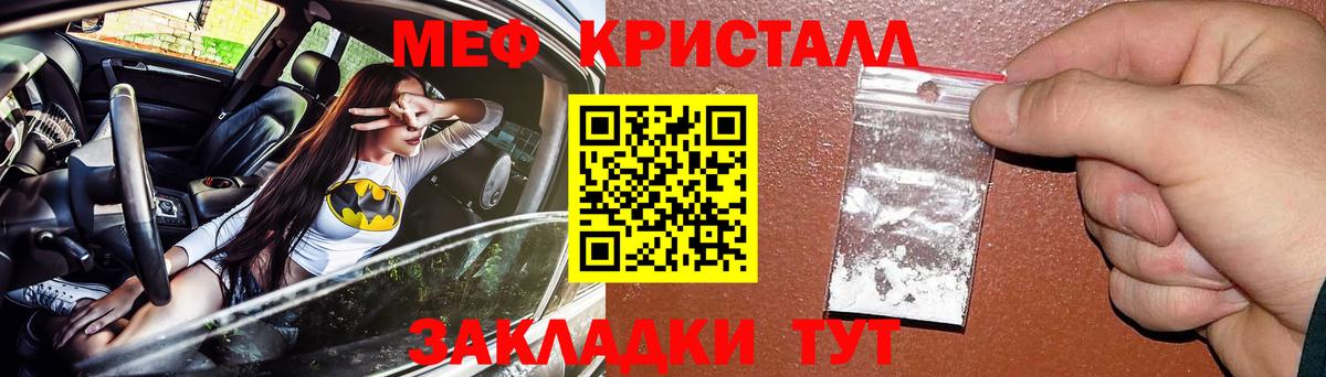 МЕФ кристаллы Новороссийск