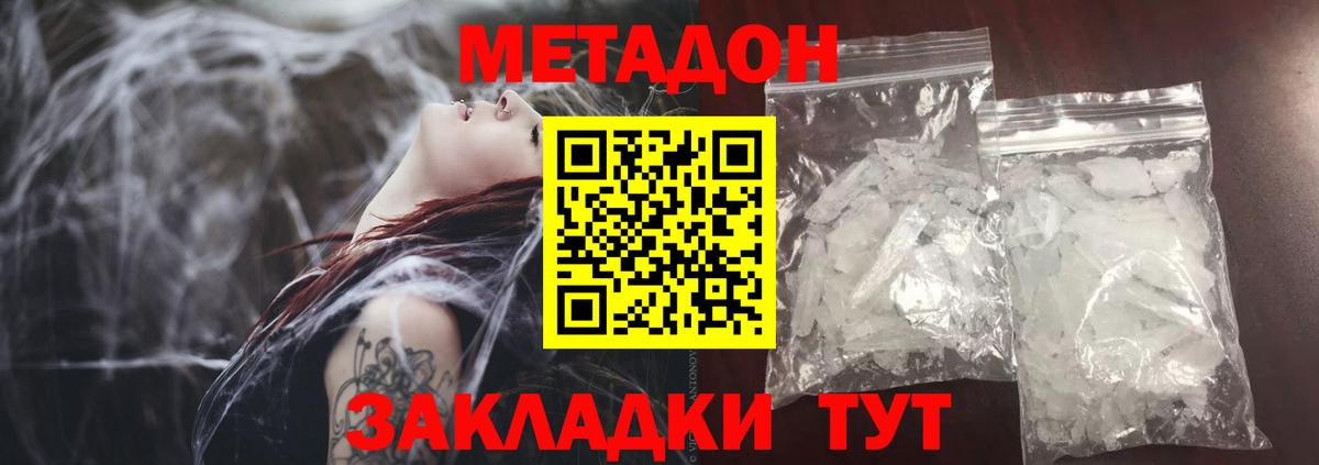 Новороссийск  Метадон кристалл  OMG tor  Вход с VPN 